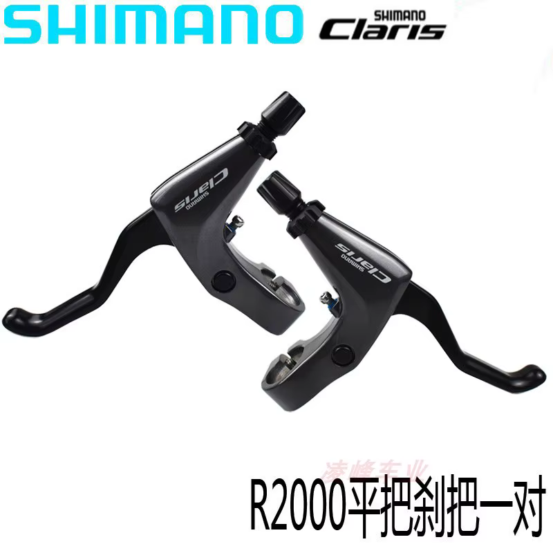 Claris BL-R2000 levier de frein de vélo de route à barre plate gauche et droite pièces de vélo de fr