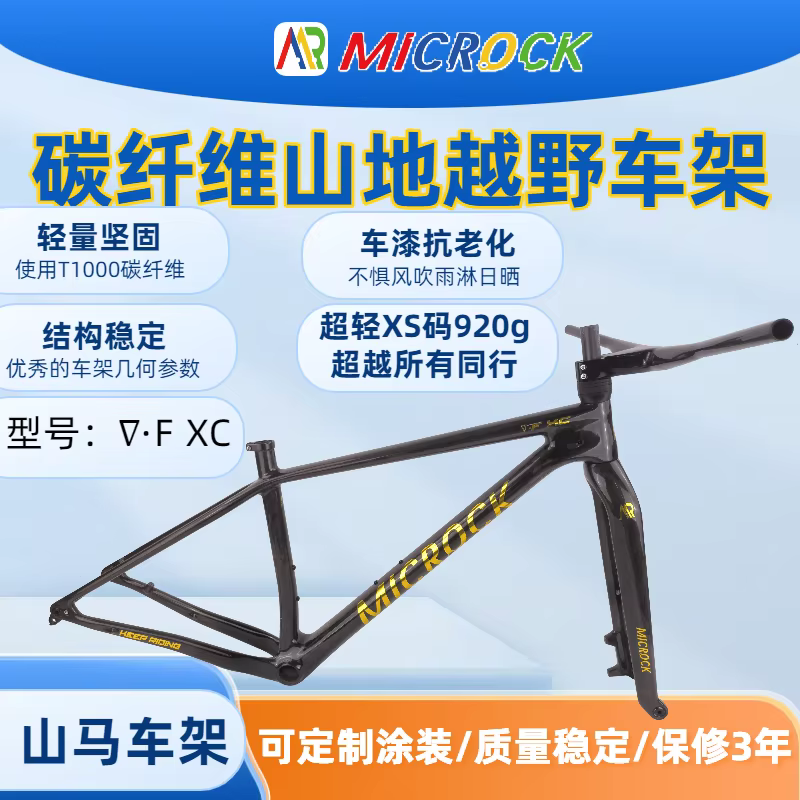 Cadre de vélo VTT en fibre de carbone intégrale T1000 HT